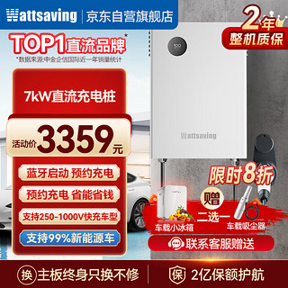 wattsaving 能效7kW直流充电桩家用新能源特斯拉蔚来小鹏红旗EQM5上汽大通极氪001问界 Y7B功率可调/预约充电