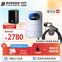 PRTDT 普诺得 380V21KW充电桩适用于特斯拉model3y宝马ix3宝马I3极氪001小米su7汽车三相电交流家用 380V21KW充电桩含保护箱送空开