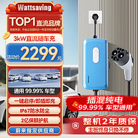 wattsaving 能效3kW便携式熊猫mini特斯拉蔚来直流充电桩新能源汽车UCC3500 UCC3500，3kW