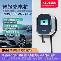 KEDESEN 科德森 11KW充电桩新能源汽车充电器 适用特斯拉 理想小鹏比亚迪 11kw不带立柱