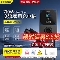 COOSKIN 酷奇 长安充电桩unik欧尚z6idd新能源7kw家用充电枪lumin奔奔220v32A国标七孔快充电器 壁挂式彩屏3米