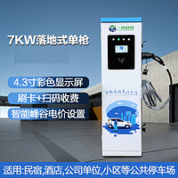 TO YITUO 一拓 电动汽车充电桩商用7KW14KW立式交流充电桩单枪双枪刷卡扫码收费运营 7KW单枪接网线款