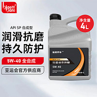 标榜 养车全合成发动机机油 汽机油润滑油 汽车保养  4L 5W-40 4L