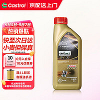 Castrol 嘉实多 机油极护全合成0w-20/5w-30/5w-40专享小保养套餐 极护全合成5W-30 SP级 1L 上汽通用专享