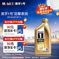 Mobil 美孚 1号劲擎表现超金0W-20 API SP 先进全合成机油 1L*1