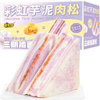 88VIP：星喏梦 芋泥肉松三明治400g夹心面包吐司蛋糕健康营养早餐夜宵