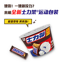 SNICKERS 士力架 德芙士力架花生夹心巧克力混合3桶全家桶装零食品喜糖批发包邮