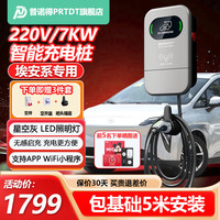 普诺得充电桩7kw21kw 适用于广汽AION 埃安y/s plus 新能源汽车充电器内含智能保护芯片 埃安-7KW星空灰(wifi刷卡版)