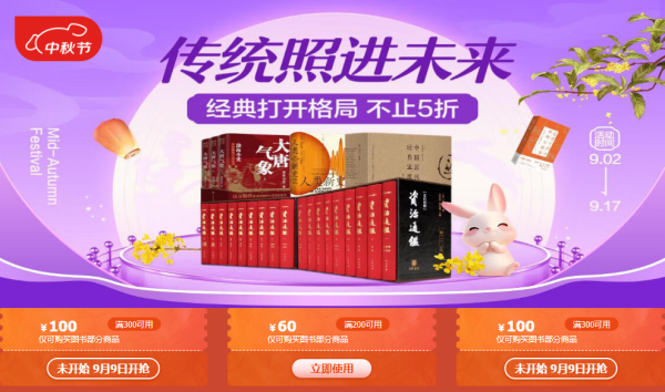 京东 自营图书 传统文化月