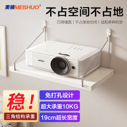 美硕 MEISHUO）投影仪支架壁挂托盘式置物架30*19墙上免打孔支架路由器放置架