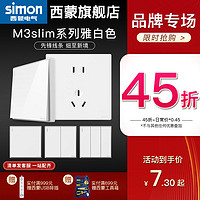 simon 西蒙电气 西蒙开关插座M3slim雅白色86型墙壁面板一开五孔带USB官方旗舰店