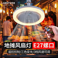 拉伯塔 e27螺口灯泡led风扇灯遥控三色调光夜市摆地摊照明吊扇灯超亮节能