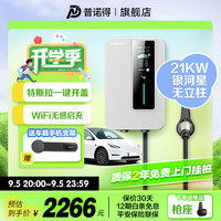 普诺得适用大众电动汽车充电桩id3ID4id6朗逸宝来纯电家用交流桩220V7KW新能源汽车充电桩 380V32A21KW银河星(不含立柱)