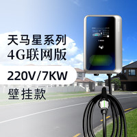 普诺得32A 7KW电动车充电枪奥迪etron Q4 q2l q5 a6l新能源充电桩 4G联网版本 7KW天马星