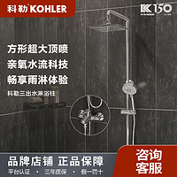 百亿补贴：KOHLER 科勒 花洒套装浴室小户型家用卫生间冷热水龙头淋浴亲氧花洒HS001