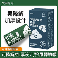 PETBEST 宠百思 狗狗外出拾便袋加厚可降解一次性捡屎袋便携遛狗宠物垃圾袋拾便器