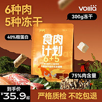 VOLLIA/维利亚 维利亚猫粮食肉计划冻干全价成猫无谷幼猫旗舰店官方正品1.5kg