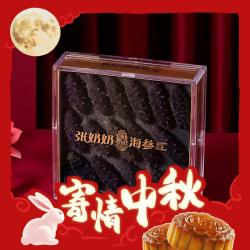 GRANDMA ZHANG 张奶奶 大连深海淡干海参礼盒 250g装