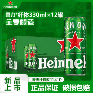 Heineken 喜力 啤酒纤体罐整箱装 330mL 12罐