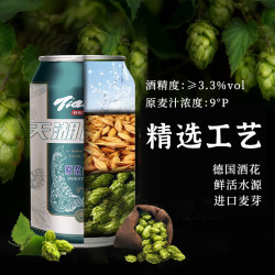 tianhu 天湖啤酒 9度原浆白啤330ml*6听