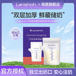 Lansinoh 兰思诺 母乳保鲜袋壶嘴奶袋冰箱冷冻母乳专用便携一次性