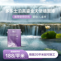 多乐士泊真轻艺术漆墙面漆 局部装修 涂刷服务 室内环保包工包料 鎏金天使