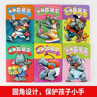 【德国原版引进】小象吕塞尔绘本 0-3岁硬纸板书 宝宝启蒙认知早教