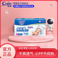 cojin 茵茵 超极薄纸尿裤XL/L/M/S新生儿尿不湿超薄透气干爽婴儿通用尿裤