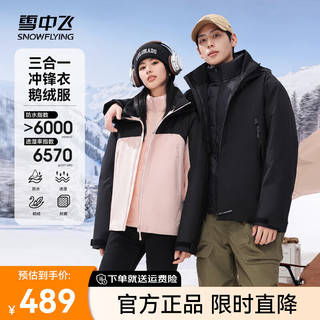 雪中飞 SNOWFLYING【一衣三穿】【鹅绒】2024新款中性立领连帽加宽帽檐冲锋衣羽绒服