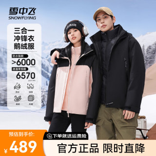 雪中飞 SNOWFLYING【一衣三穿】【鹅绒】2024新款中性立领连帽加宽帽檐冲锋衣羽绒服