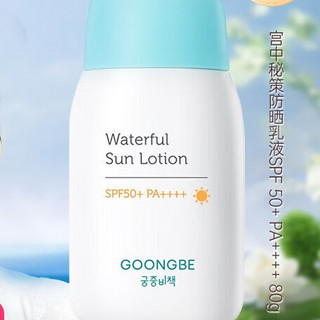 GOONGBE 宫中秘策 宝宝防晒乳液 SPF50+ PA++++ 80g