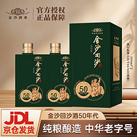 JINSHA 金沙 回沙酒 酱香型高度白酒 53度 500mL 2瓶 50年代