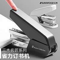 SUNWOOD 三木 名匠系列20页省力订书机 装订深度30mm 24/6 26/6 MC78-20 深灰色