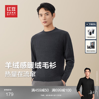 红豆针织衫男【暖绒毛衫】24秋冬厚款保暖毛衣男士多彩打底衫 S4碳黑 170/88A 115-130斤