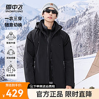 雪中飞2024时尚两件套立领连帽可脱卸帽短款羽绒服 宝石黑 180/100A