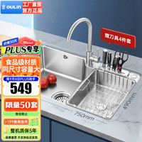 欧琳(OULIN)厨房水槽洗菜盆台下盆加厚洗菜池刀架洗碗槽不锈钢大单槽 750*490配不锈钢龙头