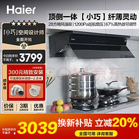 Haier 海尔 烟灶套装 超薄平嵌欧近一体 C50+BEA天然气