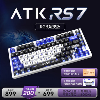 ATK 艾泰克 RS7 电竞磁轴键盘 有线单模 75配列8k回报率RT可调节瓦罗兰特游戏铝坨坨机械键盘 白色RGB竞技版