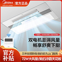 百亿补贴：Midea 美的 凉霸厨房嵌入式照明吹风换气三合一空调型冷风机集成吊顶冷霸