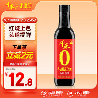 千禾 纯酿红烧 零添加酱油 500ml