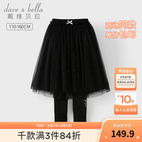 戴维贝拉(DAVE&BELLA)儿童网纱裙连裤袜中大童半身裙两件套洋气小女孩裙子秋冬新款童裙 黑玛瑙【现货】 1
