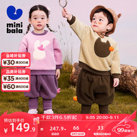 minibala【暖芯绒】迷你巴拉 长袖套装男女童宝宝双面宽松萌趣毛绒两件套 浅驼50006 100cm