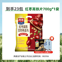 SEAMILD 西麦 红枣高铁牛奶燕麦片700gx2袋便携装即食冲饮早餐