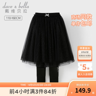戴维贝拉（DAVE＆BELLA）儿童网纱裙连裤袜中大童半身裙两件套洋气小女孩裙子秋冬童裙 黑玛瑙 110cm(身高100-110cm)