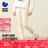 迷你巴拉 (minibala)【打底裤】儿童舒适修身裤子舞蹈裤长裤2024秋 奶白10504 110cm
