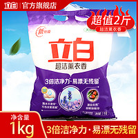 Liby 立白 薰衣香洗衣粉 家用去污不伤手 1000g