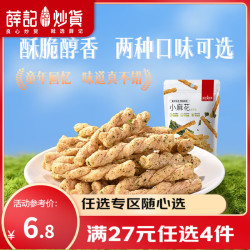薛记炒货 小米煎饼锅巴鹿角脆五谷穗片袋装网红休闲 海苔小麻花208g*1袋