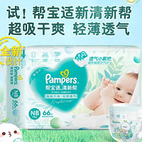 Pampers 帮宝适 清新帮系列 纸尿裤 NB66片