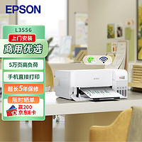 EPSON 爱普生 L3556 A4彩色墨仓式打印机 打印复印扫描多功能一体机 无线WIFI 办公打印（上门安装）