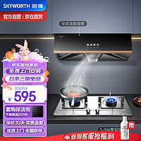 创维（Skyworth）油烟机燃气灶套装 小户型家用经典中式抽油烟机不锈钢灶台套餐烟机灶具套装Y603+Z50S（天然气）